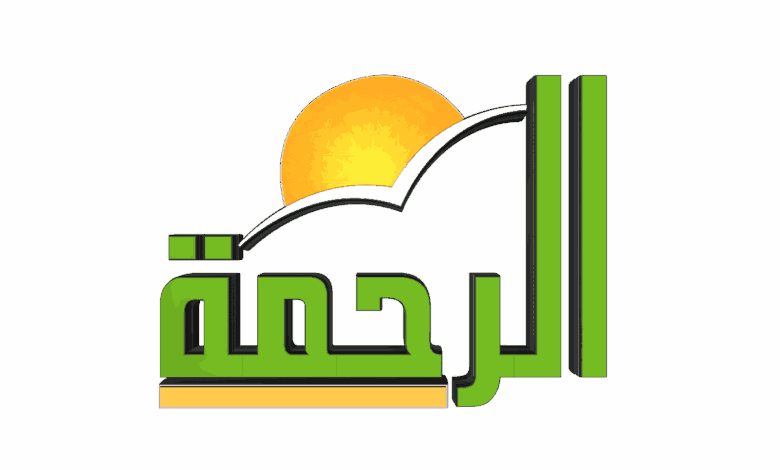 قناة الرحمة الفضائية