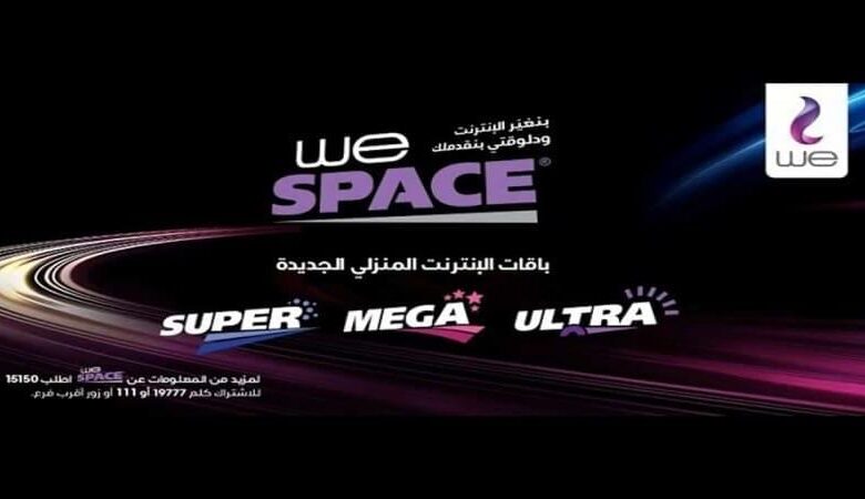 باقات الإنترنت الجديدة من وي WE SPACE