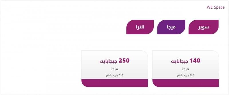 باقات الميجا بسرعة 70 ميجابت من شركة وي