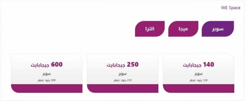 باقات السوبر بسرعة 30 ميجابت من شركة وي