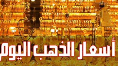 أسعار الذهب اليوم