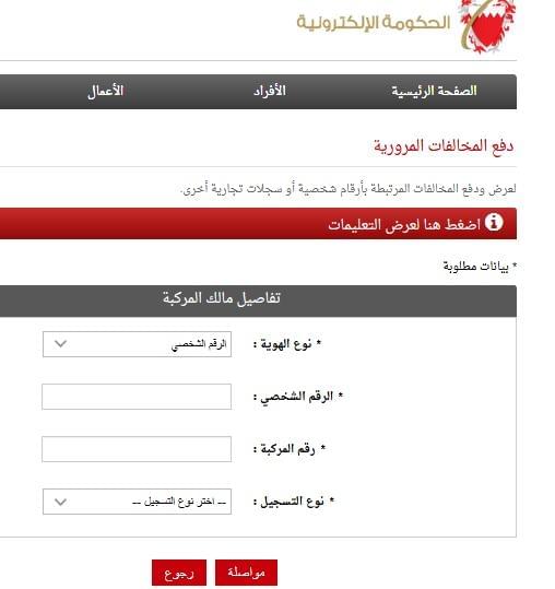 الاستعلام عن مخالفات المرور في البحرين