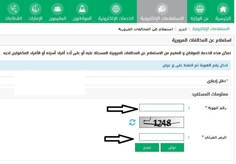 الاستعلام عن مخالفات المرور في السعودية