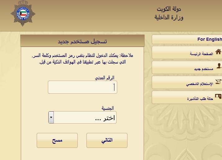 الاستعلام عن مخالفات المرور في الكويت