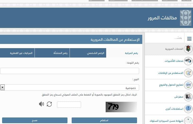 الاستعلام عن مخالفات المرور في قطر