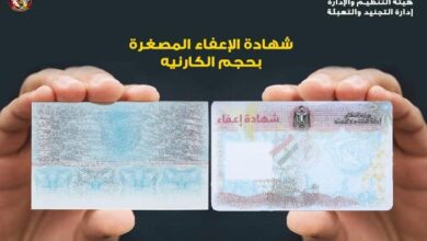 شهادة الإعفاء المصغرة