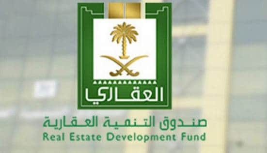صندوق التنمية العقارية