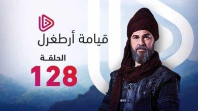 قيامة أرطغرل 128