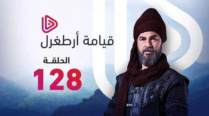 قيامة أرطغرل 128