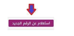 الاستعلام عن فاتورة التليفون الأرضي