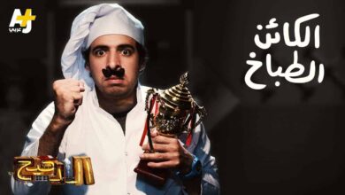 الدحيح - الكائن الطباخ