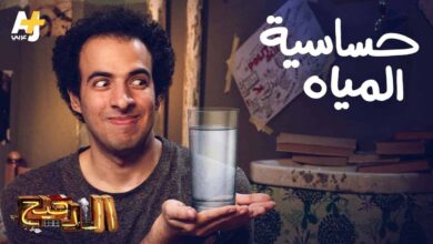 الدحيح حساسية الماء