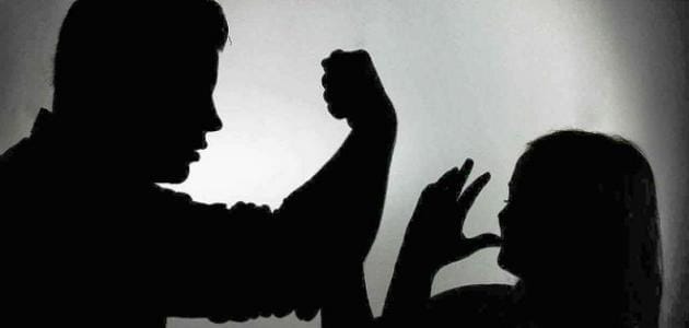 بيان وزارة العدل حول العنف الأسري