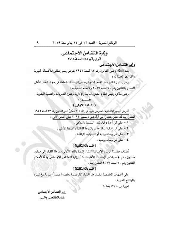 جريدة الوقائع المصرية