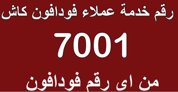 رقم خدمة عملاء كاش
