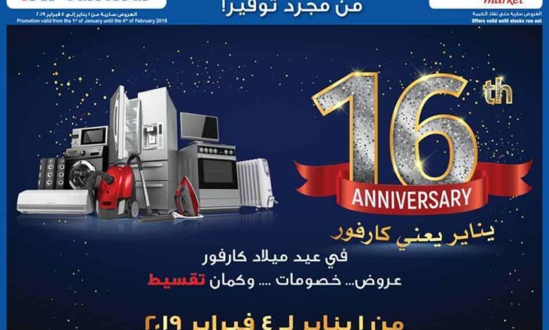 عروض عيد ميلاد كارفور 2019