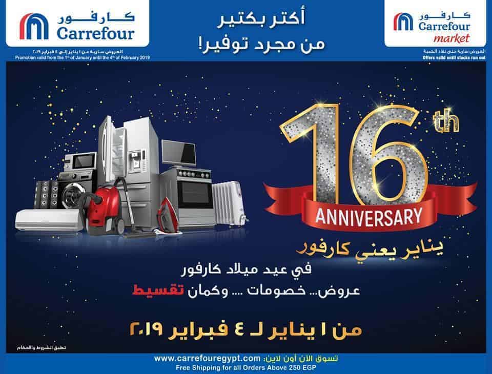 عروض عيد ميلاد كارفور 2019