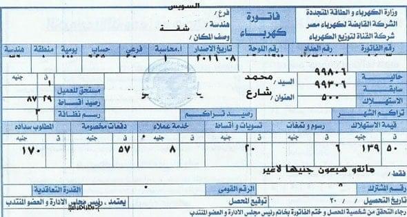 طريقة الاستعلام عن فاتورة الكهرباء برقم العداد والاسم