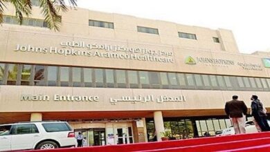 مركز جونز هوبكنز أرامكو للرعاية الصحية