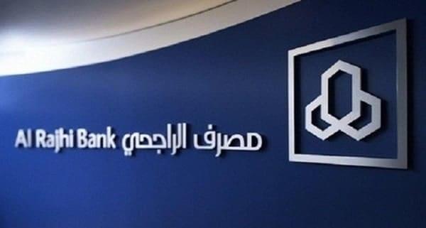 مصرف الرجحي الرياض
