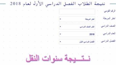 نتيجة الصف الأول الإعدادي