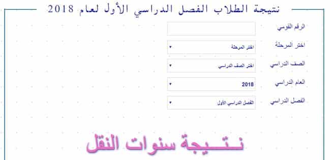 نتيجة الصف الأول الإعدادي