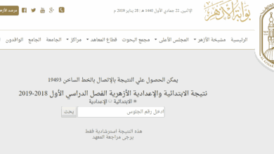 نتيجة الفصل الدراسي الاول للشهادتين الإعدادية والإبتدائية الأزهرية