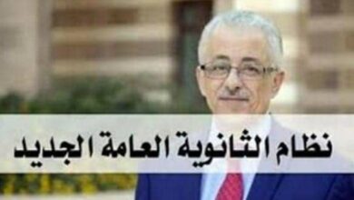 نظام الدراسة فى الثانوي العام الجديد