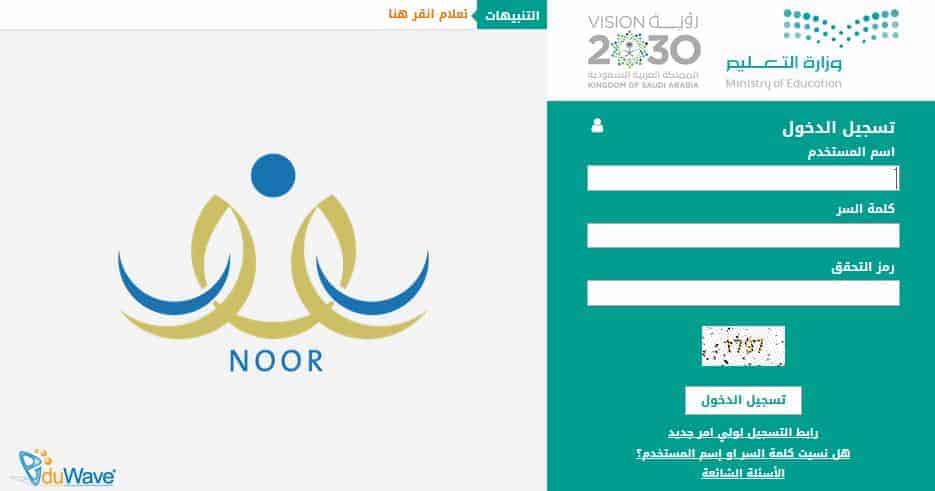 نظام نور الإلكتروني