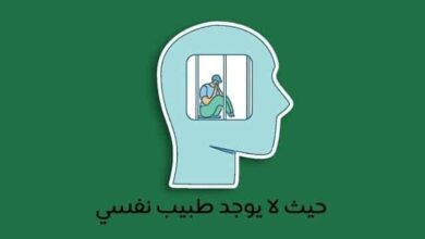 أخضر الصحة النفسية للجميع