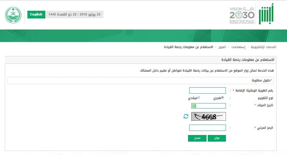 أبشر للاستعلام عن المخالفات المرورية أبشر للاستعلام عن المخالفات المرورية