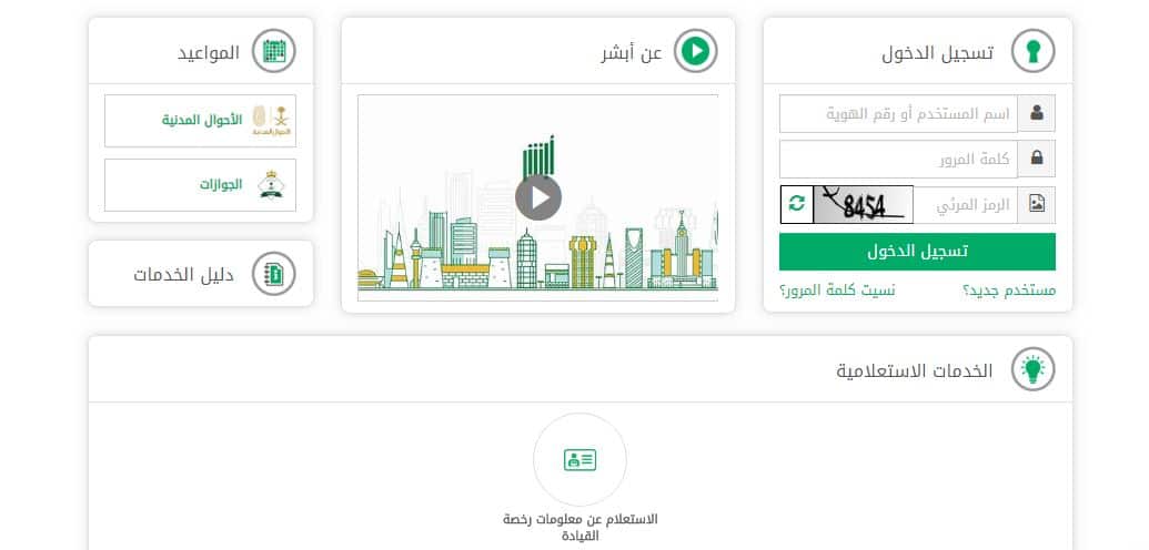 الاستعلام عن المخالفات المرورية عبر أبشر الاستعلام عن المخالفات المرورية عبر أبشر