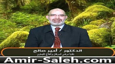 من هو الدكتور أمير صالح