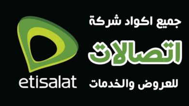 أكواد شركة اتصالات