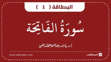 بطاقة سورة الفاتحة